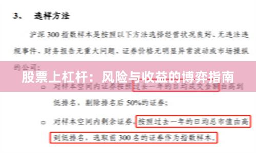 股票上杠杆：风险与收益的博弈指南